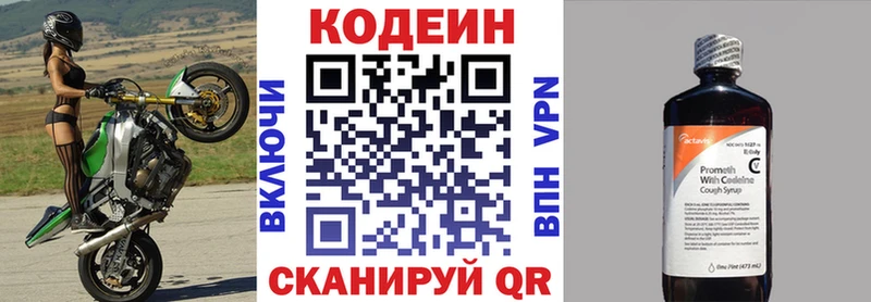 Кодеин напиток Lean (лин)  Кызыл 